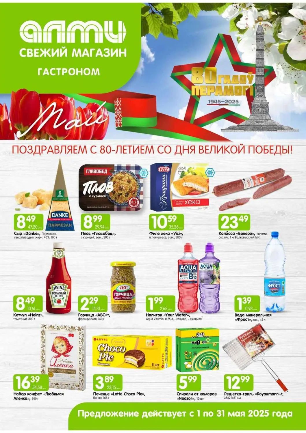 Скидки в Алми