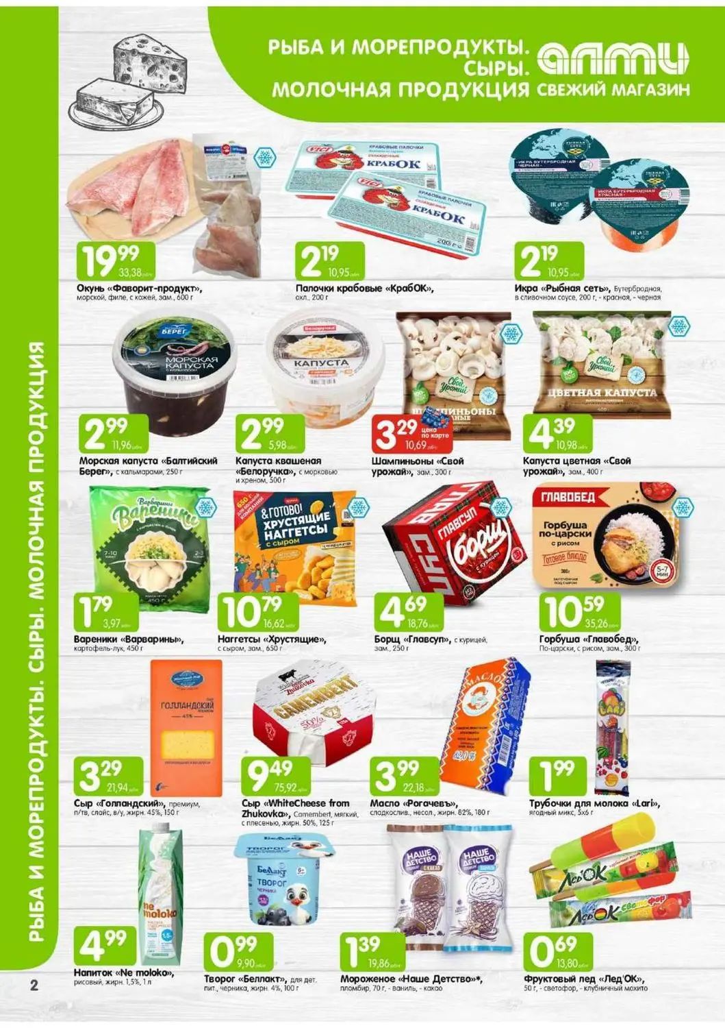 Скидки в Алми