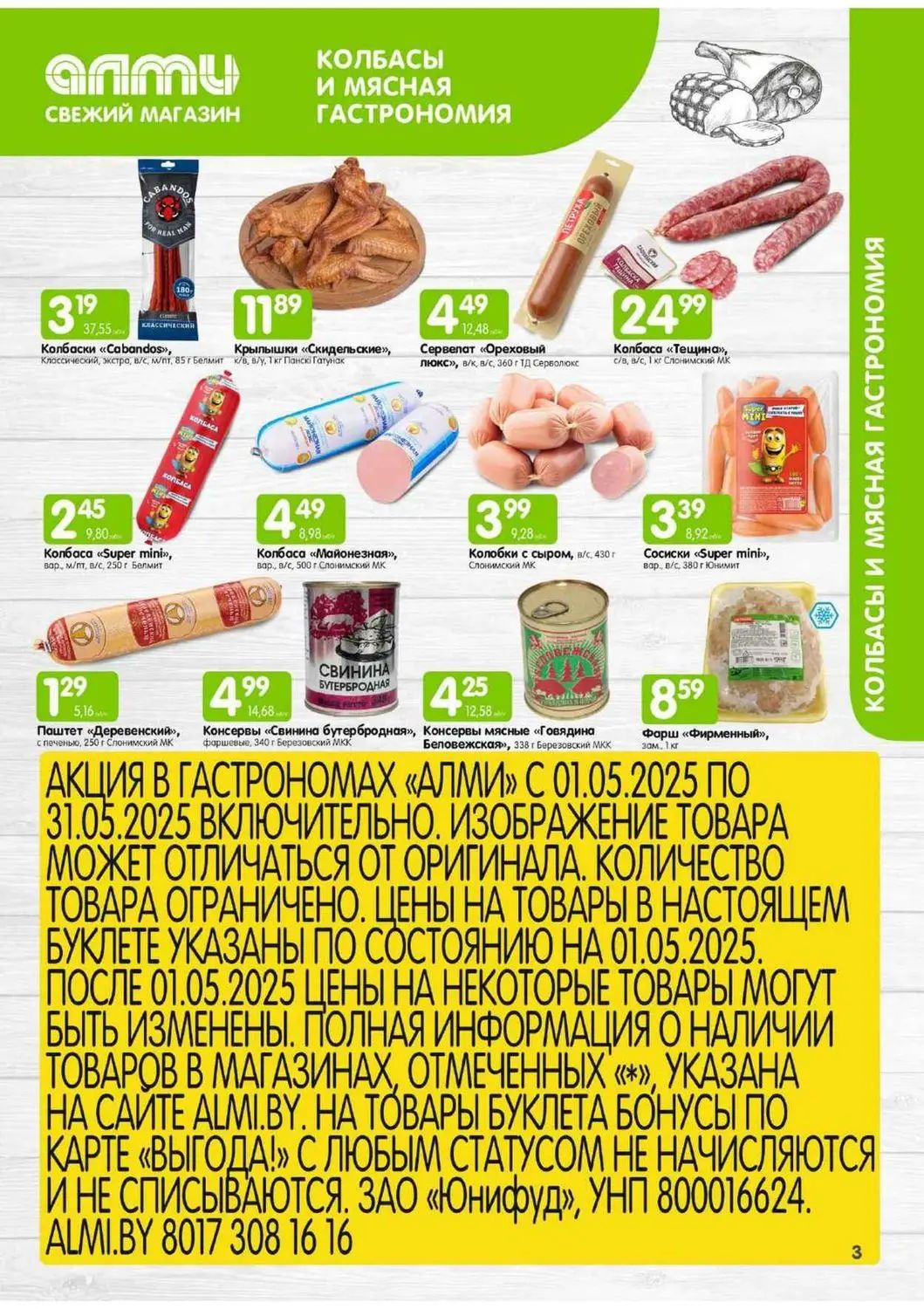 Скидки в Алми