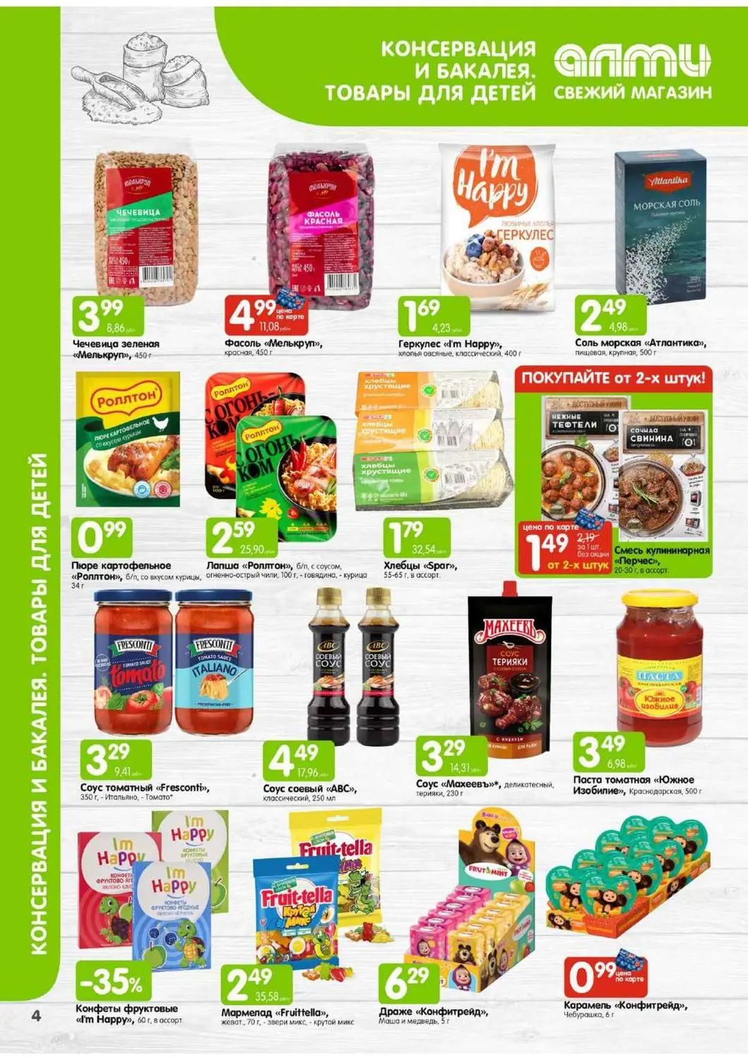 Скидки в Алми