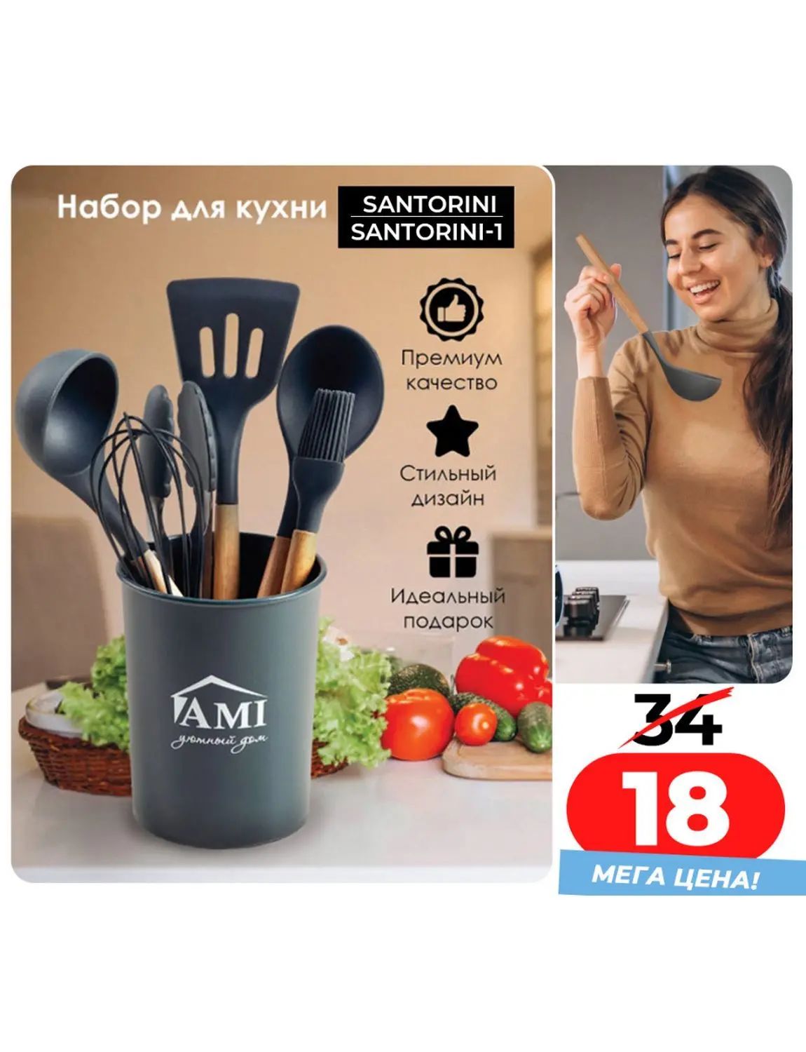 Скидки в Ами