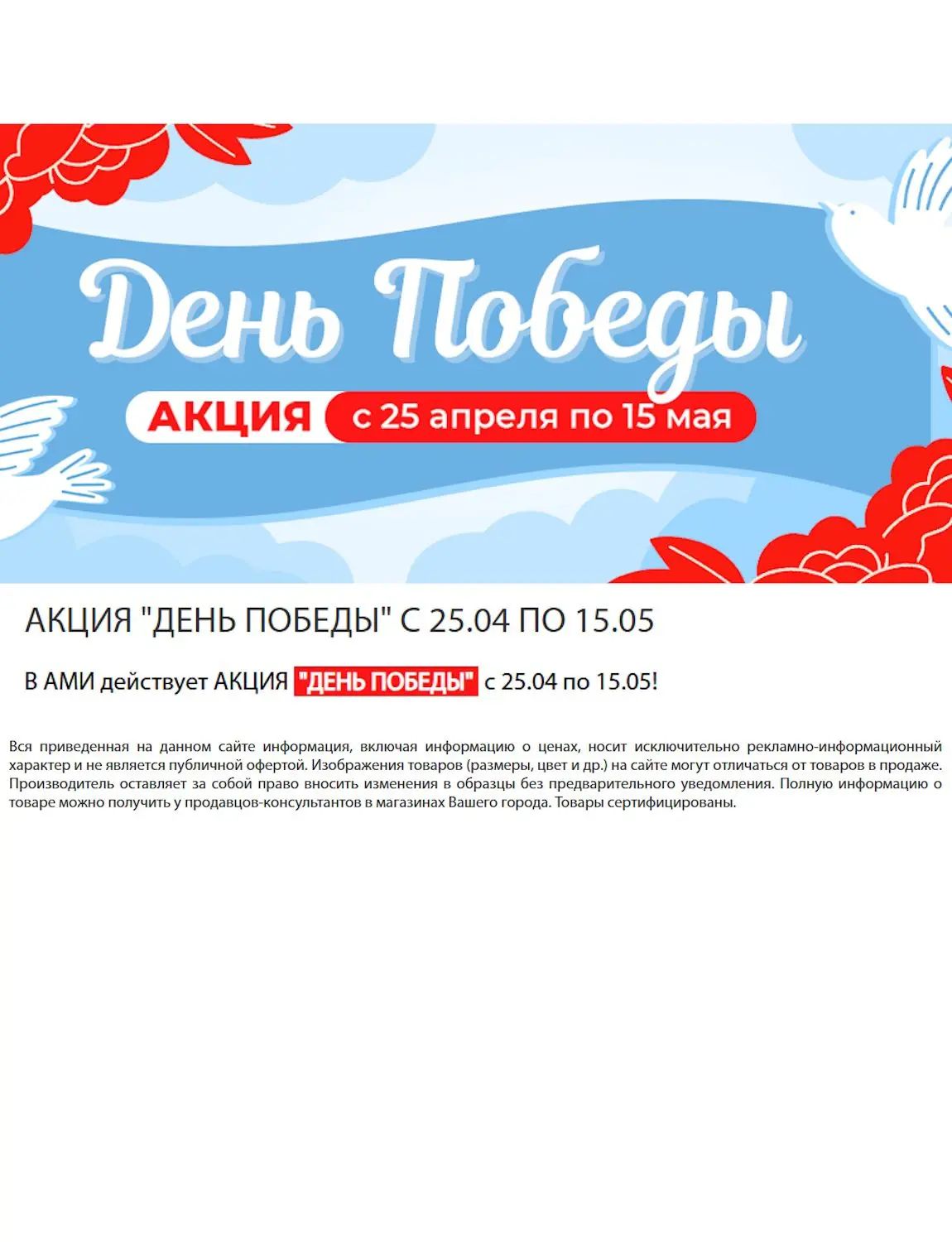 Скидки в Ами