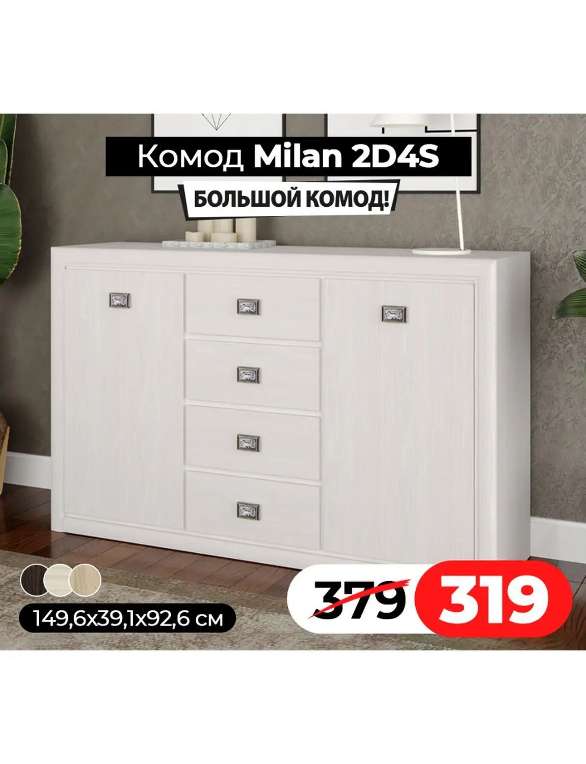 Скидки в Ами