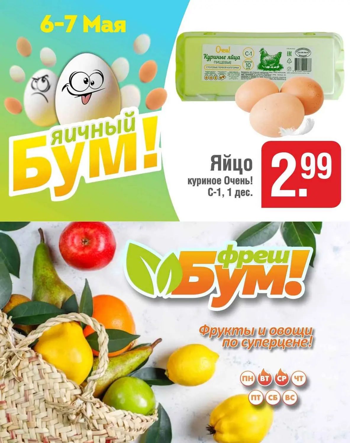 Скидки в Белмаркете