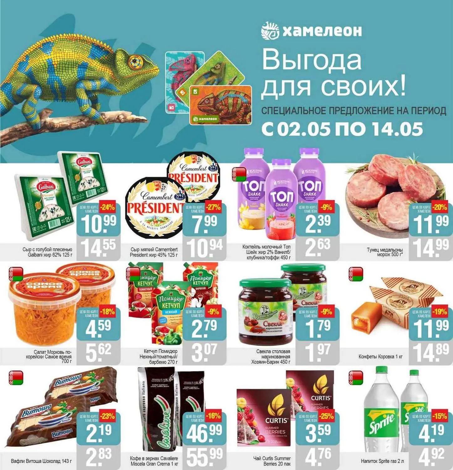 Скидки в Белмаркете