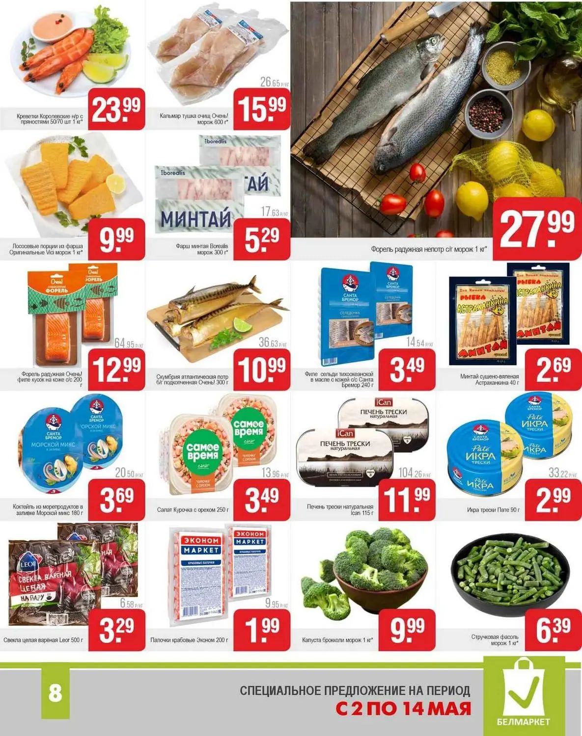 Скидки в Белмаркете