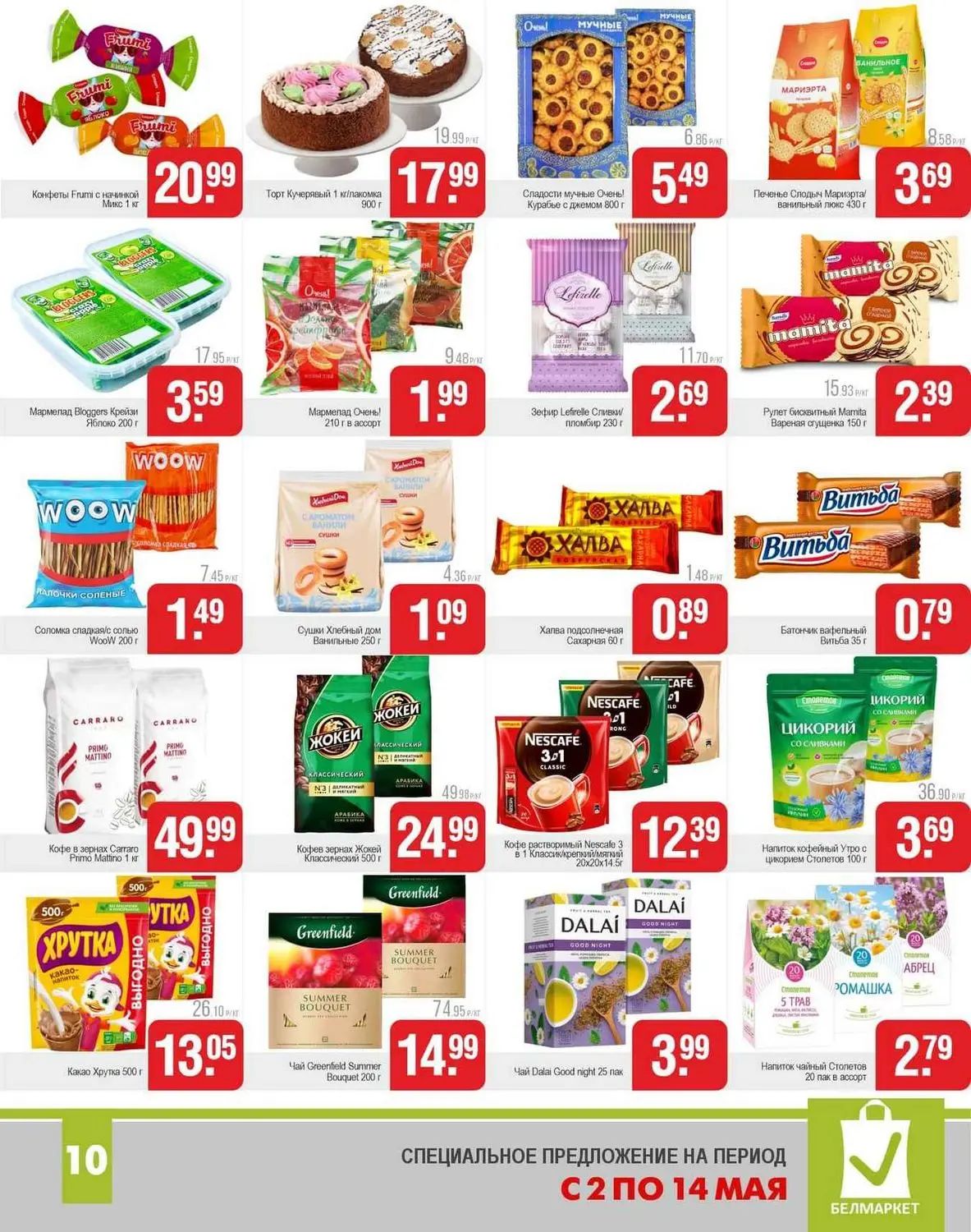 Скидки в Белмаркете