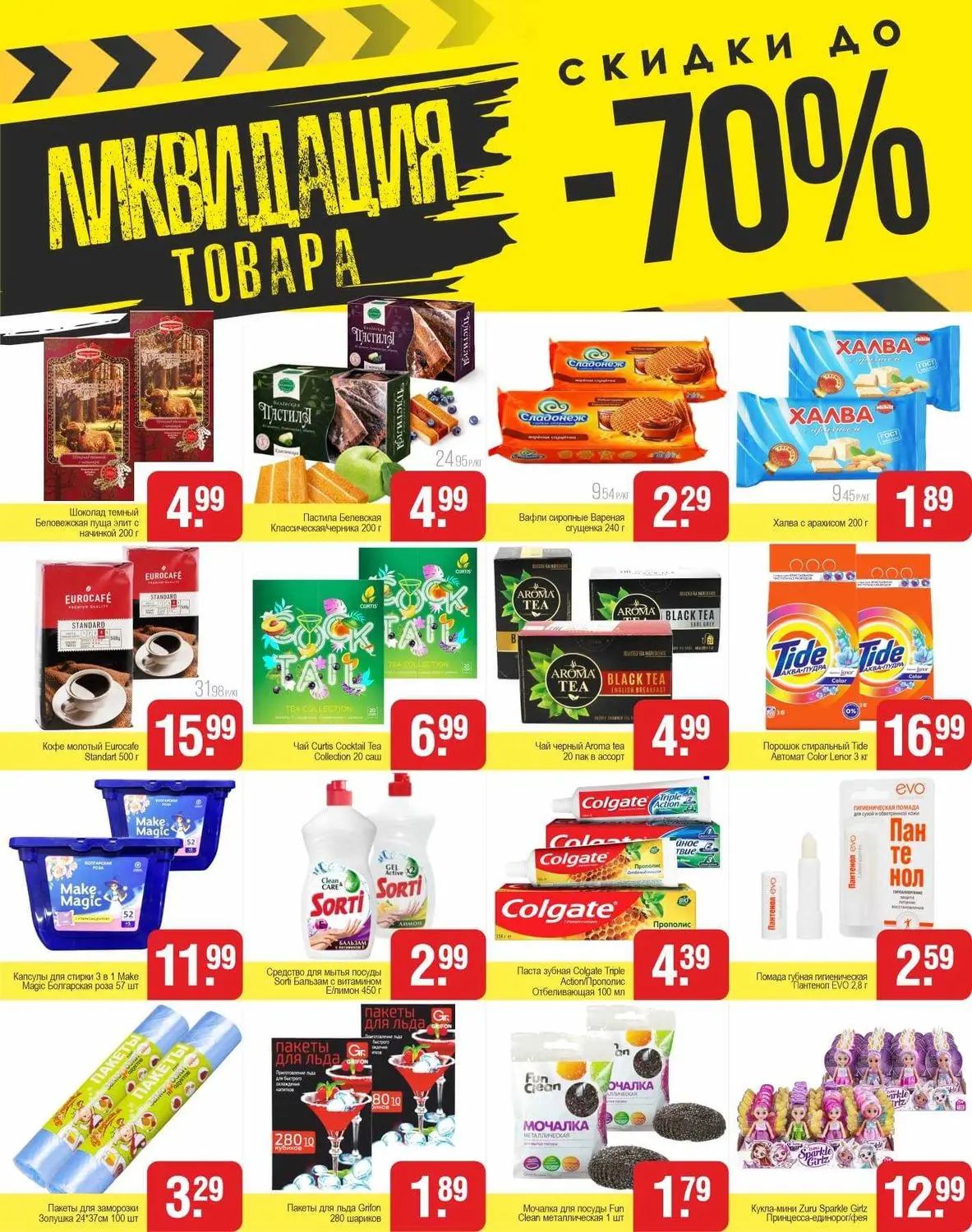 Скидки в Белмаркете