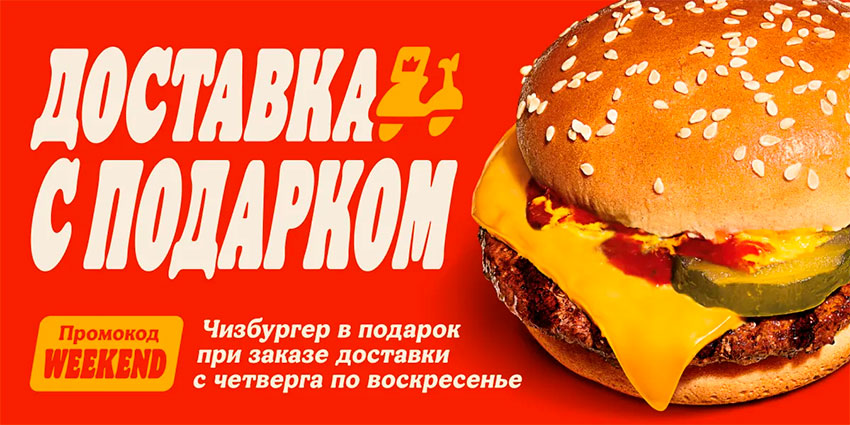 Скидки в Бургер Кинге