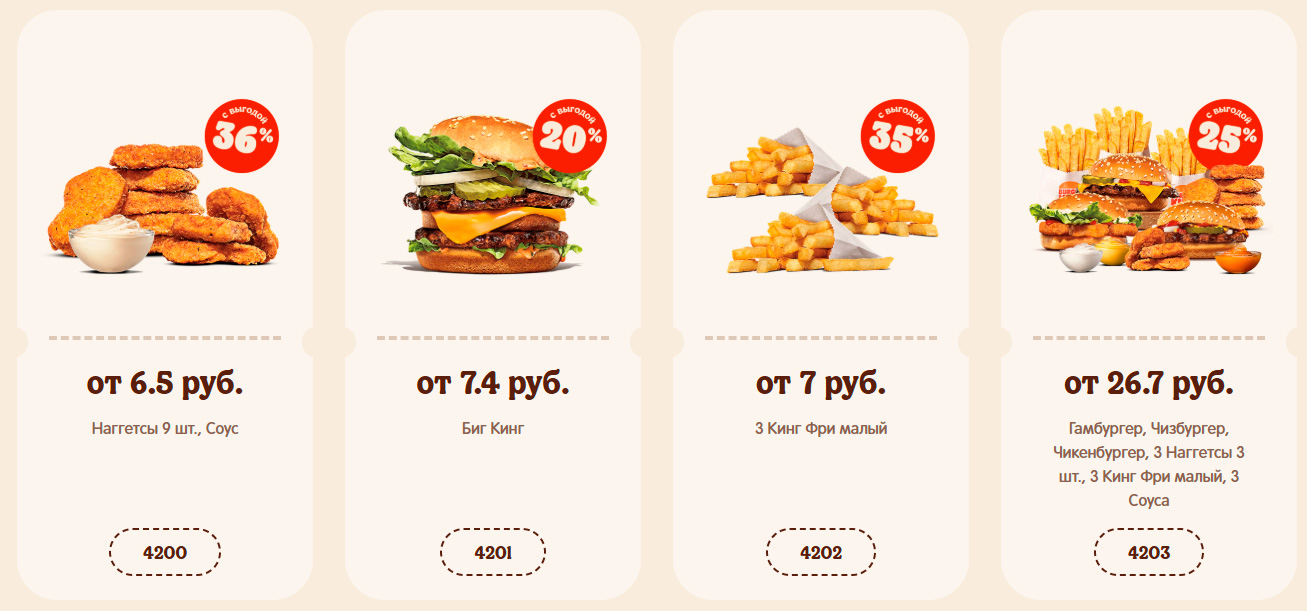 Купоны в Бургер Кинг