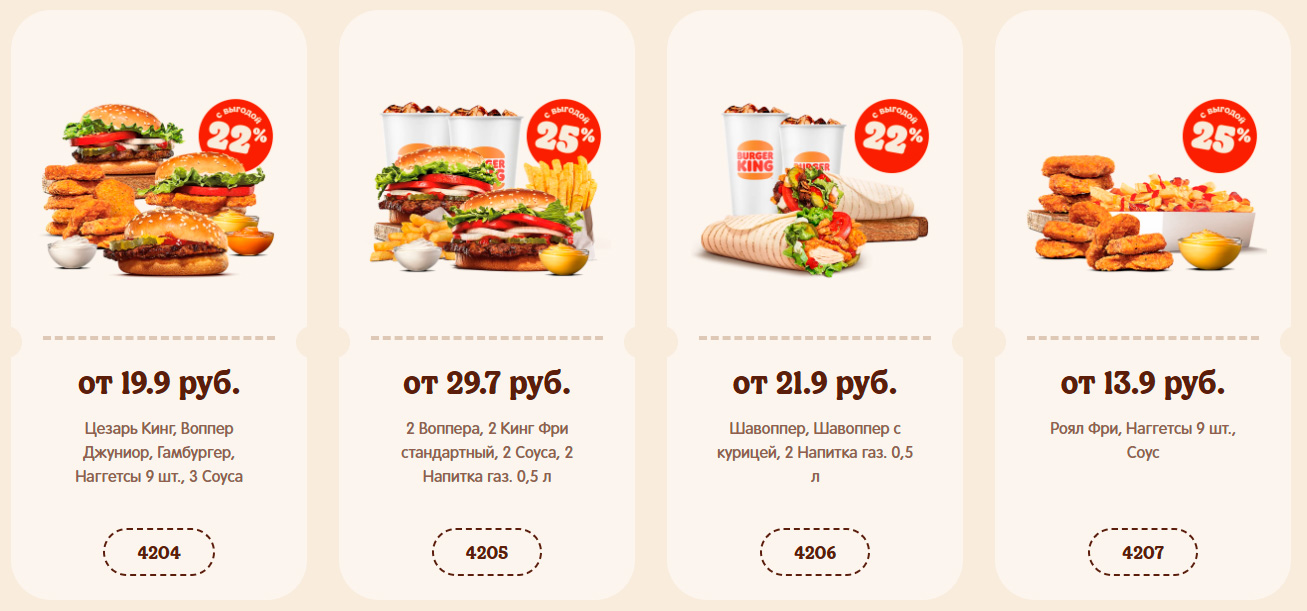Купоны в Burger King