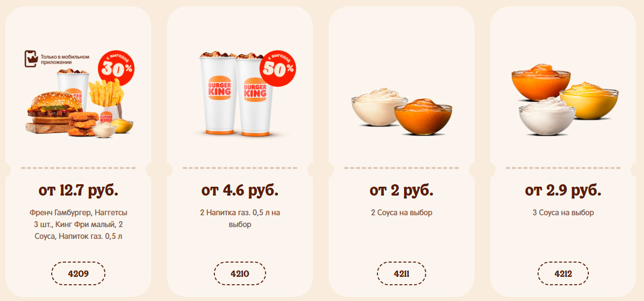 Какие купоны в Бургер Кинг