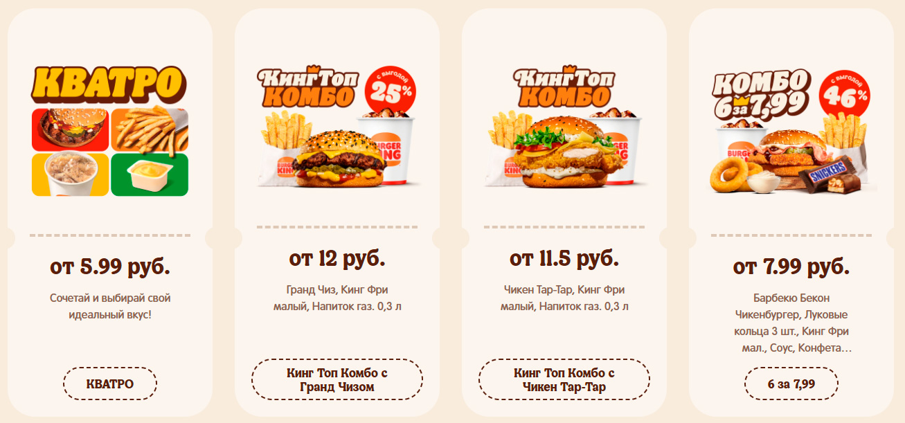 Купоны сегодня в Бургер Кинг