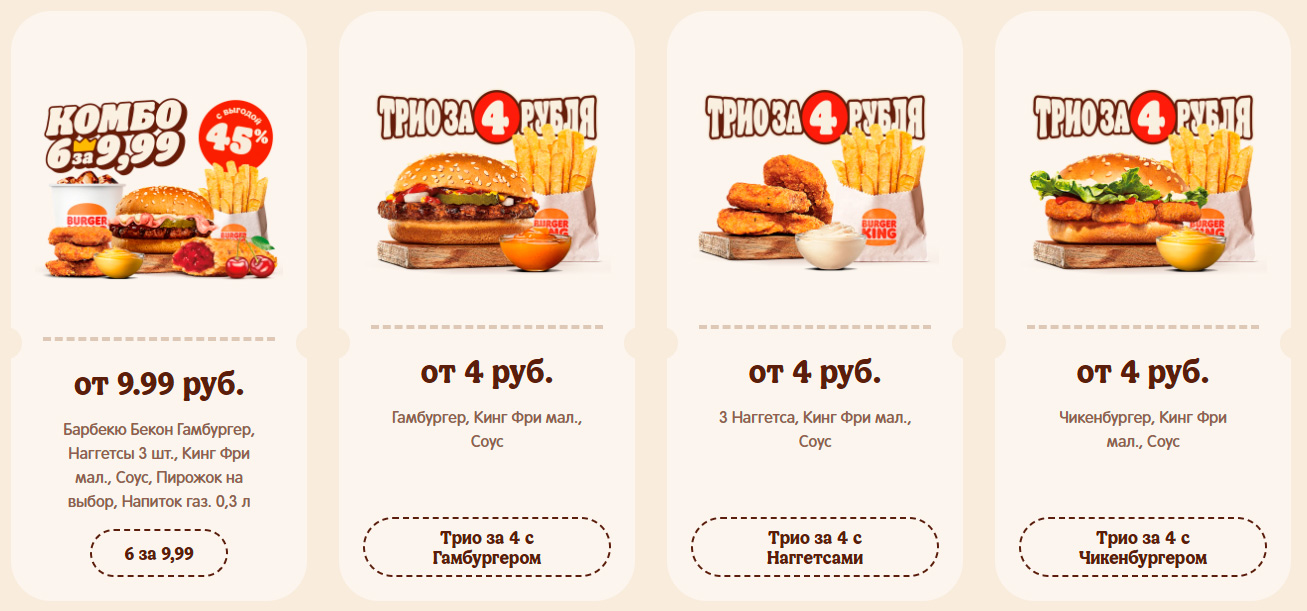 Купоны сегодня в Burger King