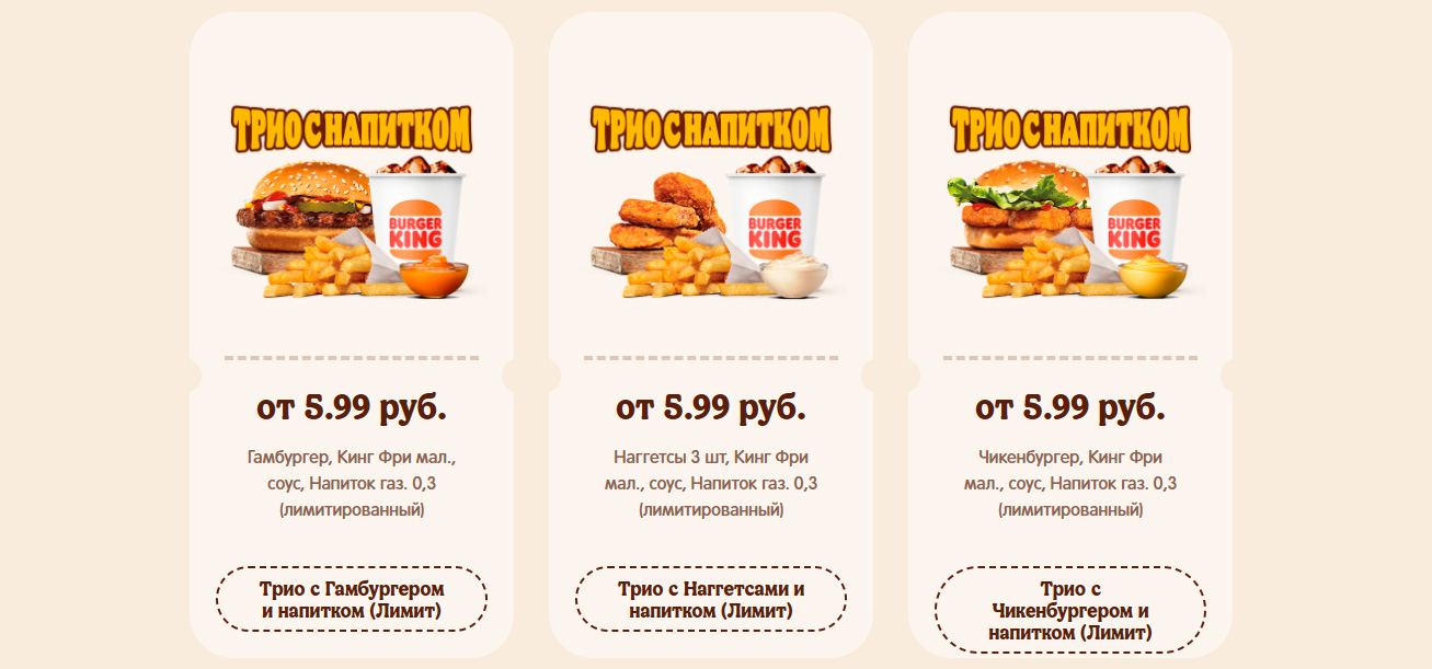 Какие купоны сегодня в Burger King