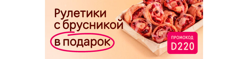 Подарки в Додо Пицца в Минске