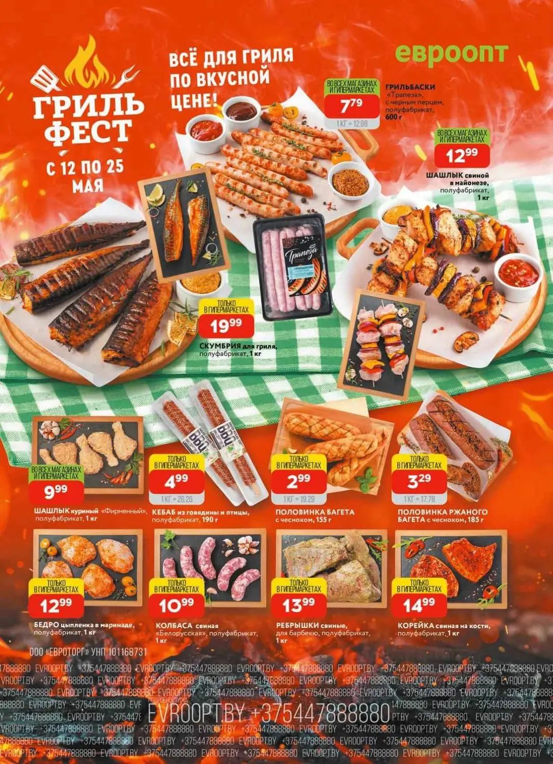 Красная цена в Евпроопте