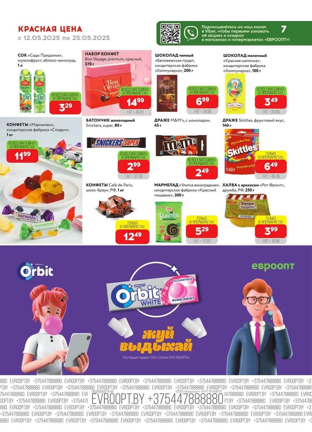 Красная цена в Евпроопте