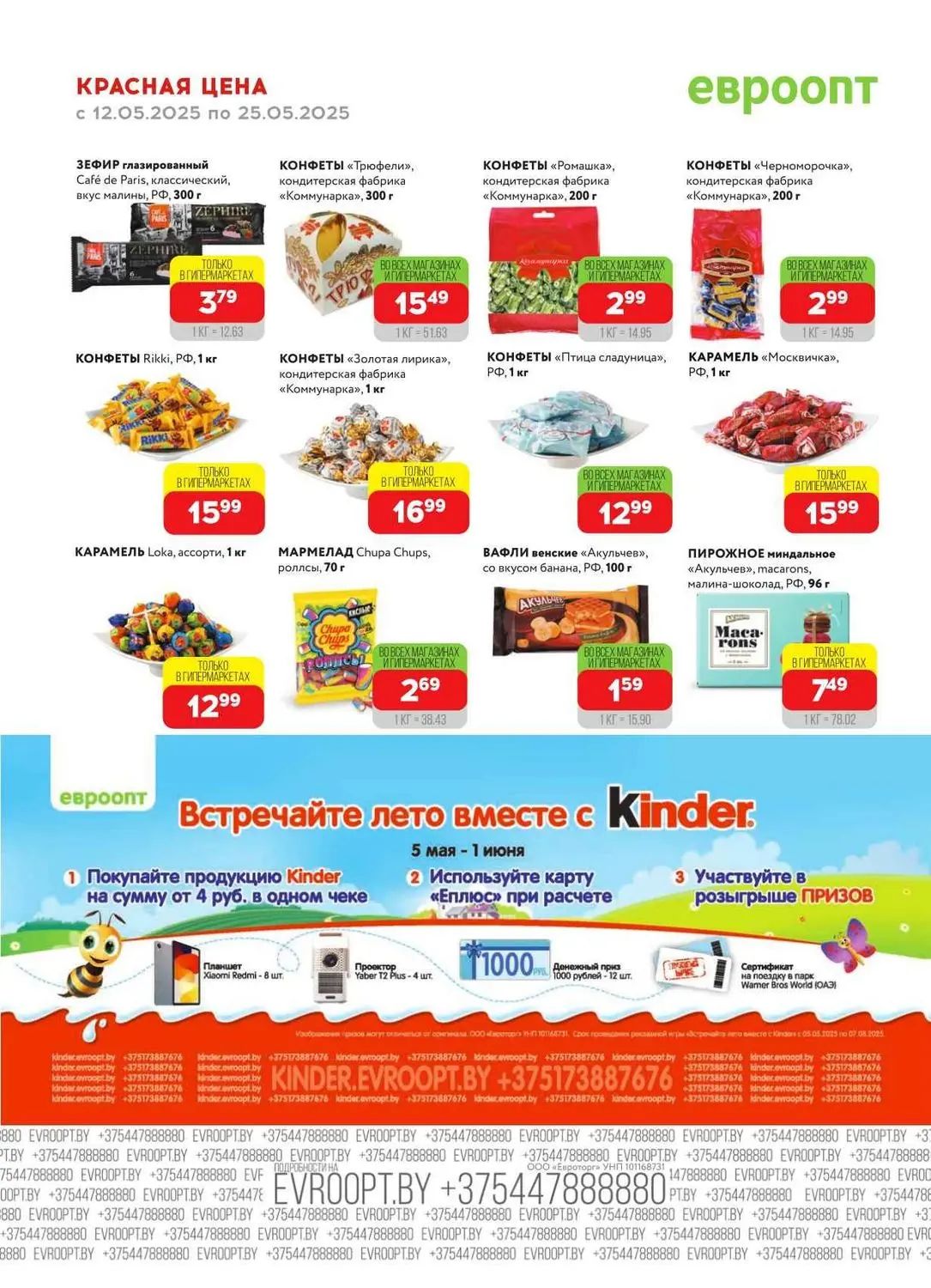 Красная цена в Евпроопте