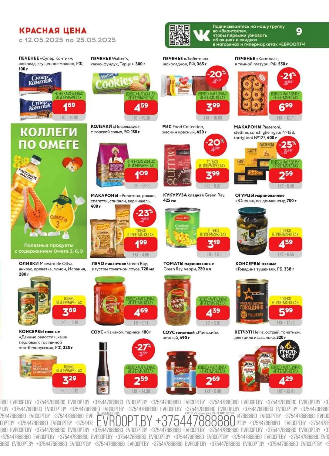 Красная цена в Евпроопте