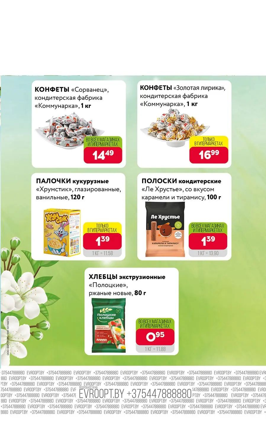 Скидки в Евпроопте