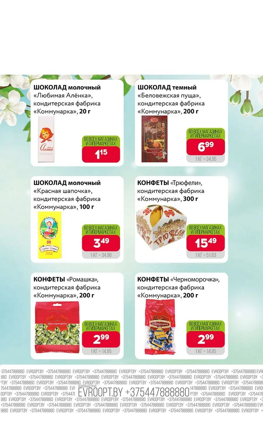 Скидки в Евпроопте