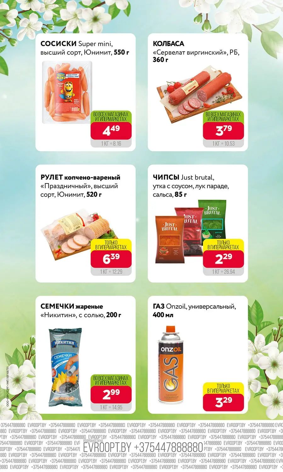 Скидки в Евпроопте