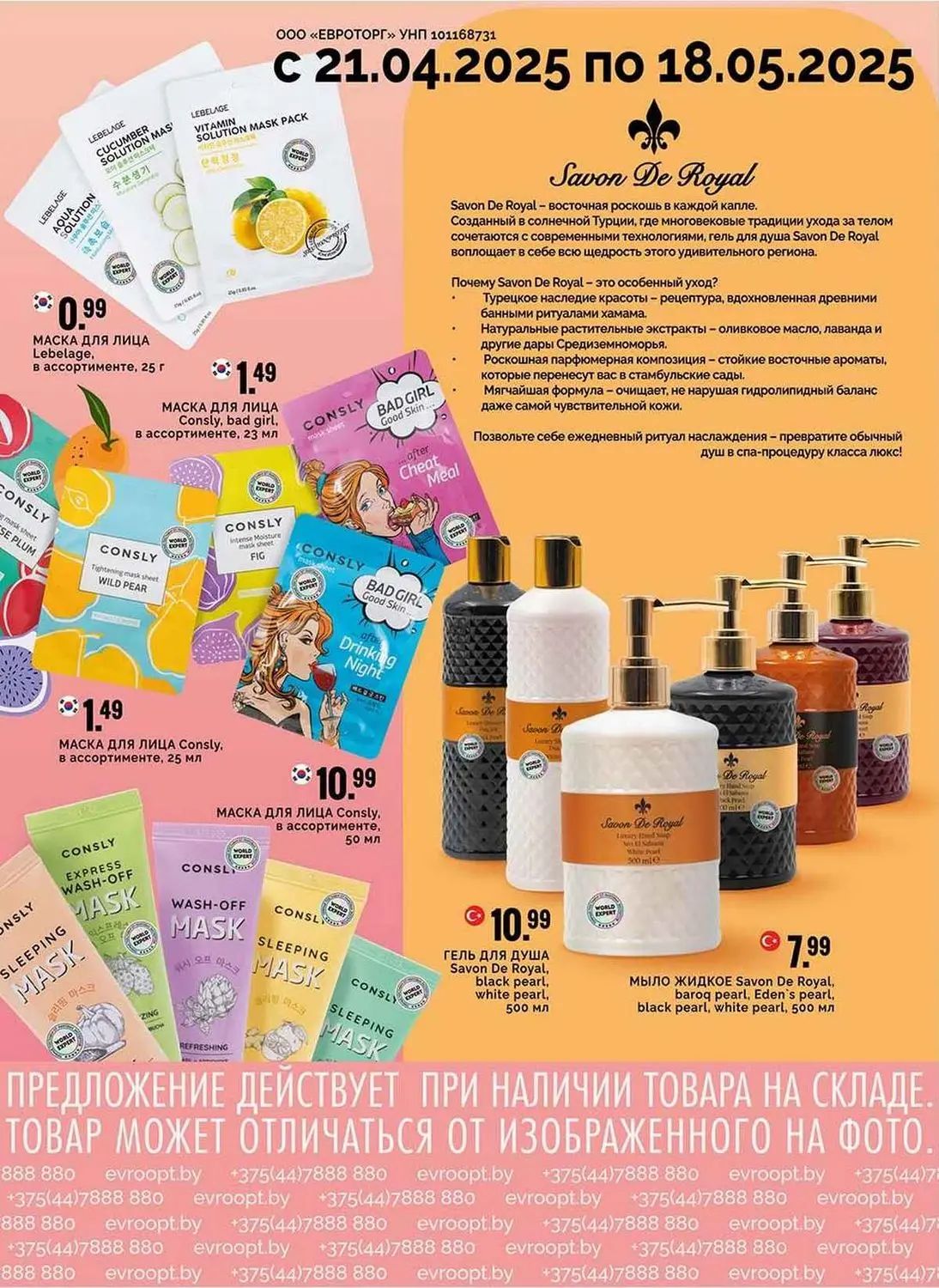 Скидки в Евпроопте