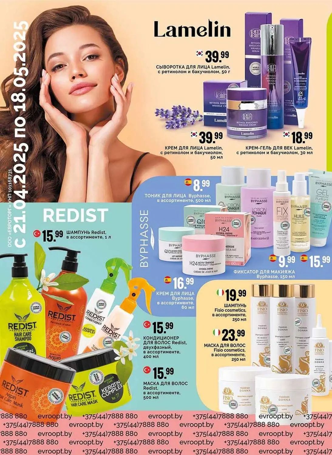 Скидки в Евпроопте