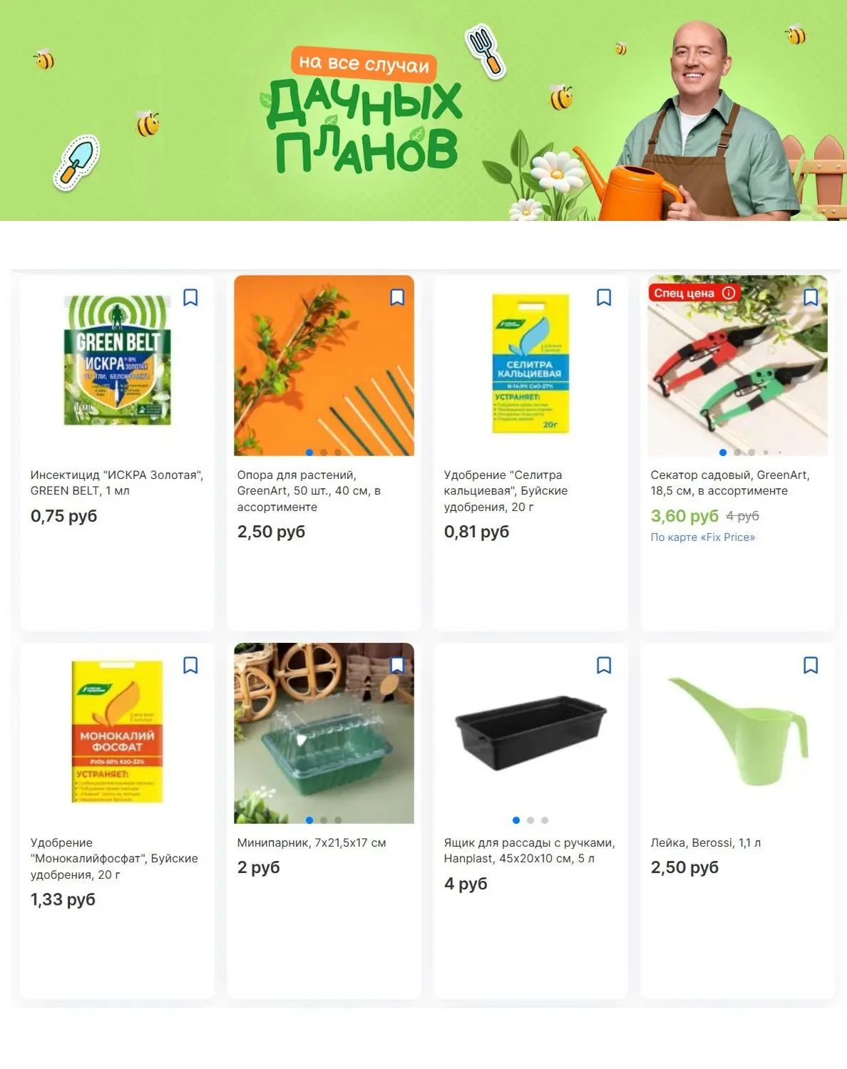Скидки в Fix Price