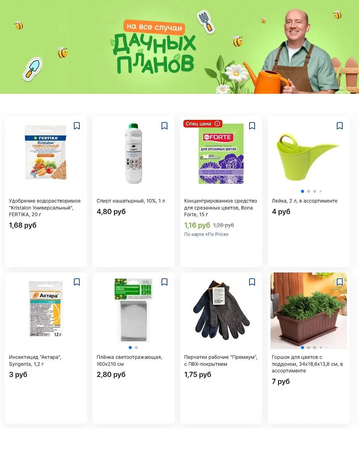 Скидки в Fix Price