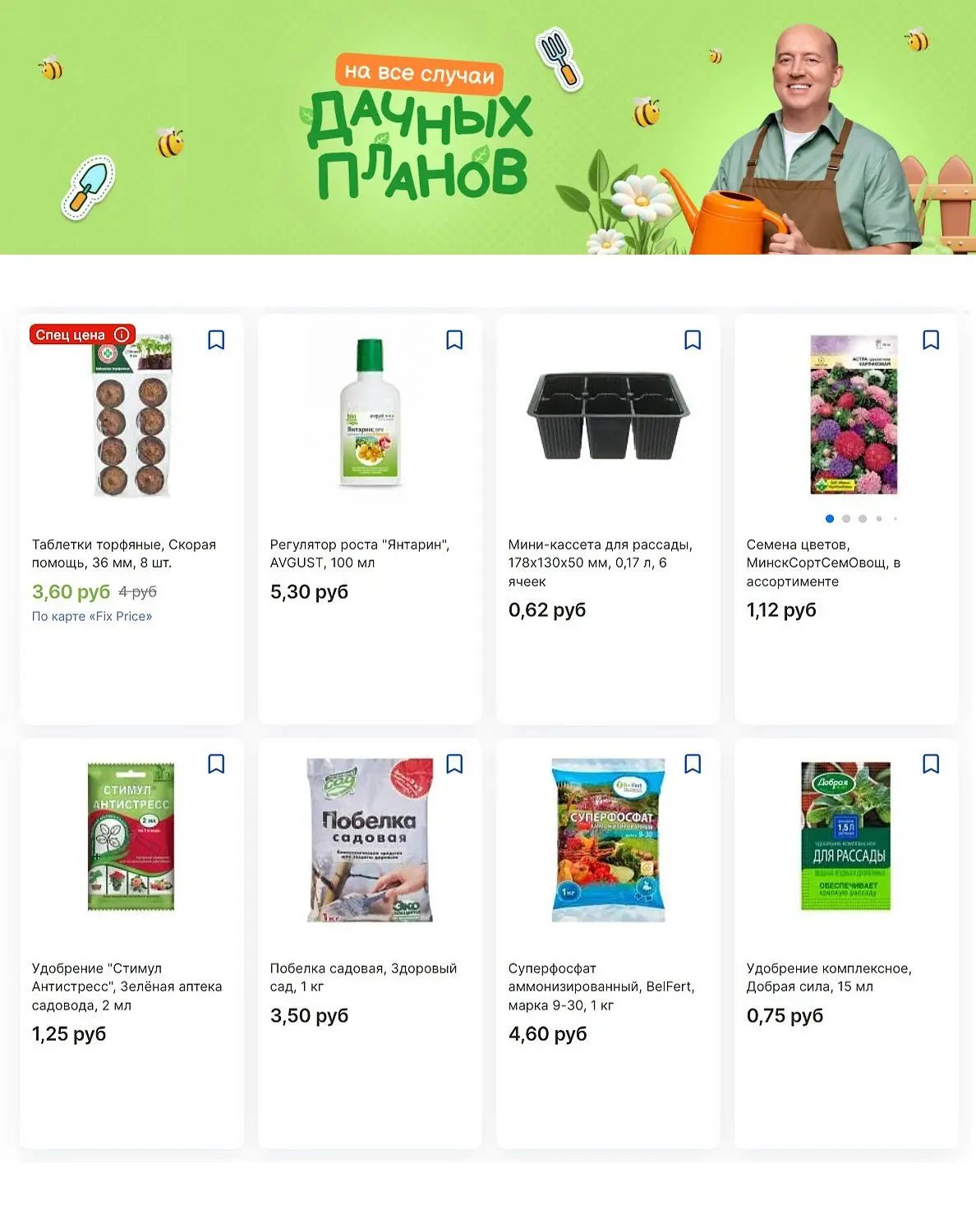 Скидки в Fix Price