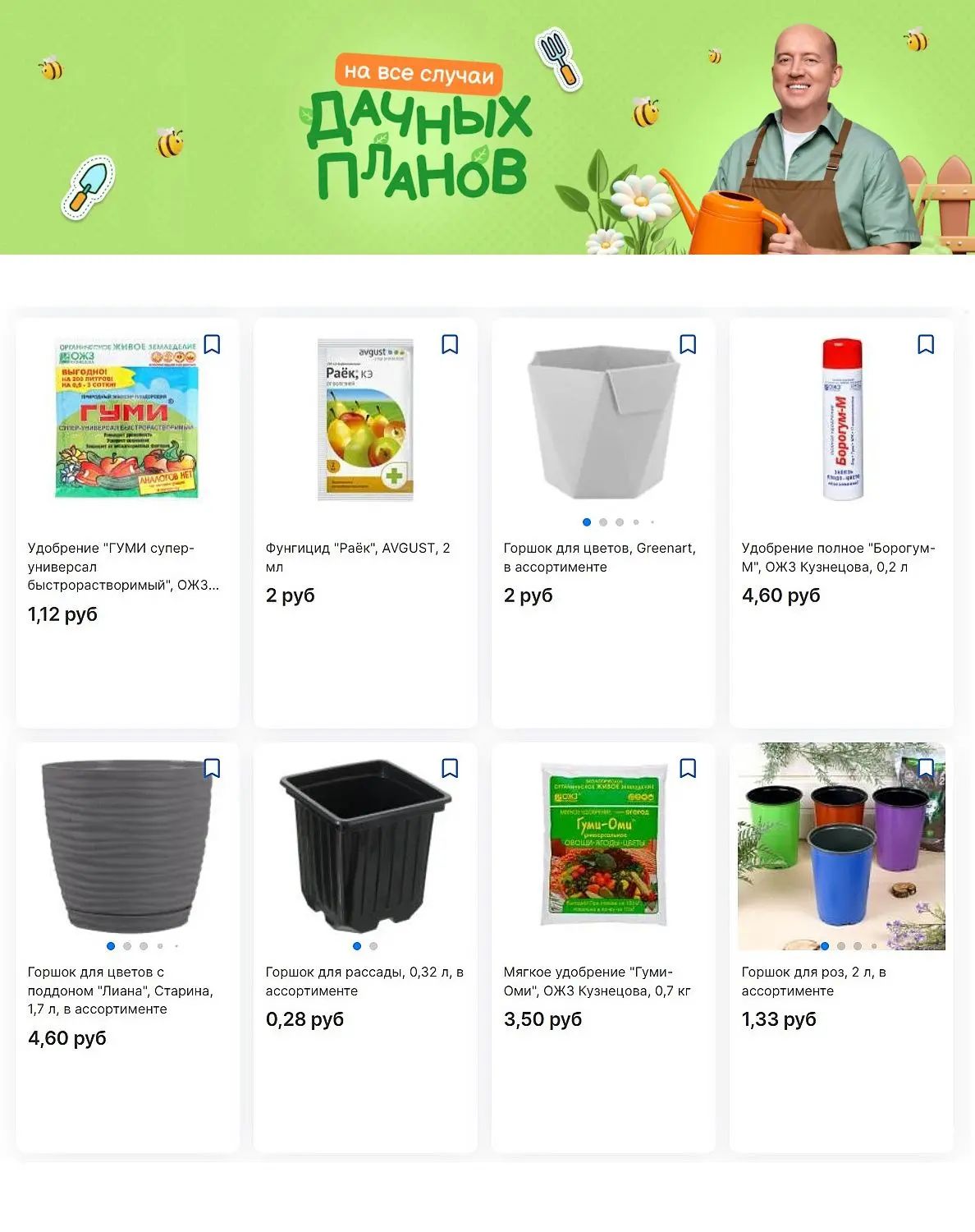 Скидки в Fix Price