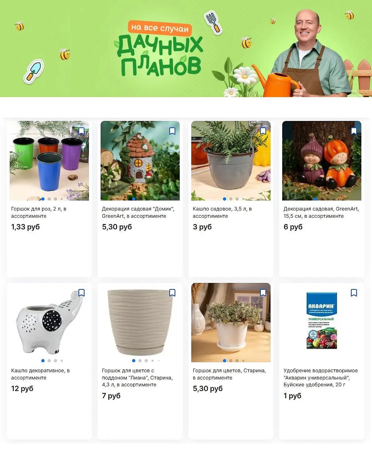 Скидки в Fix Price
