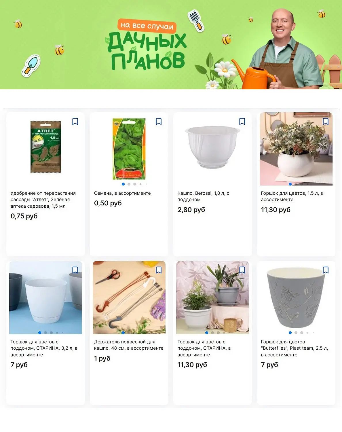 Скидки в Fix Price