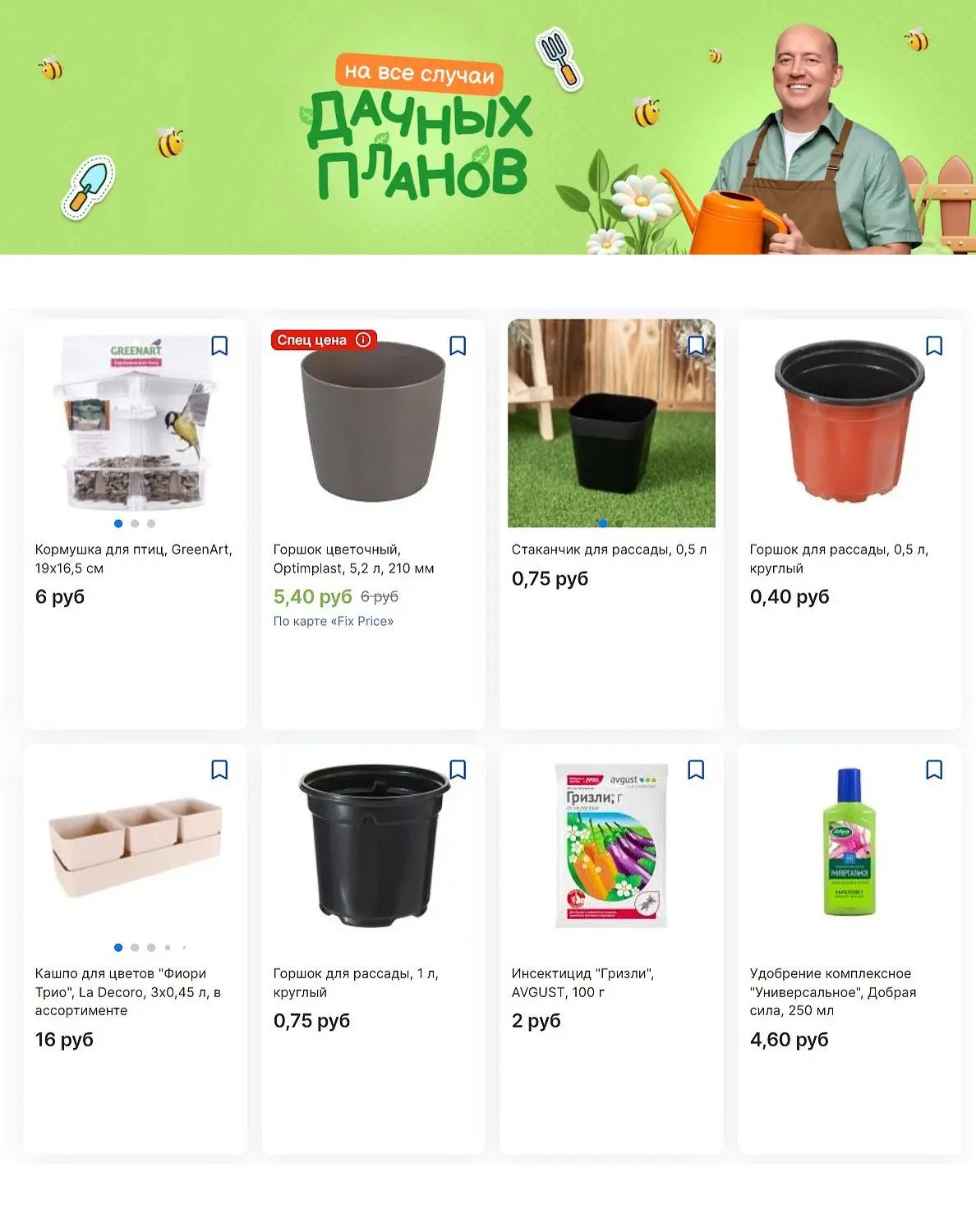 Скидки в Fix Price