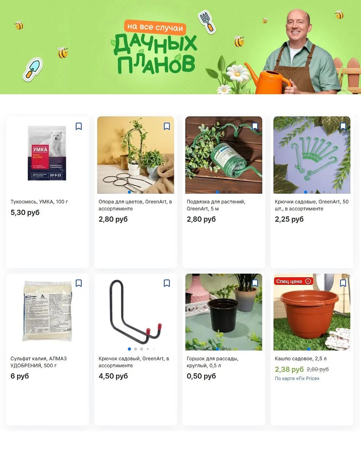 Скидки в Fix Price