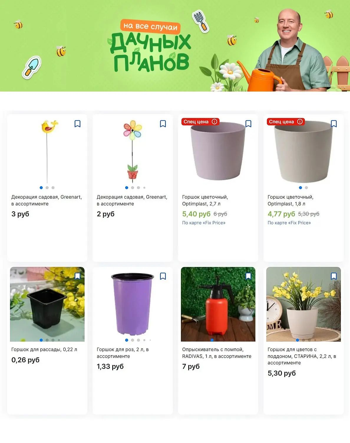 Скидки в Fix Price