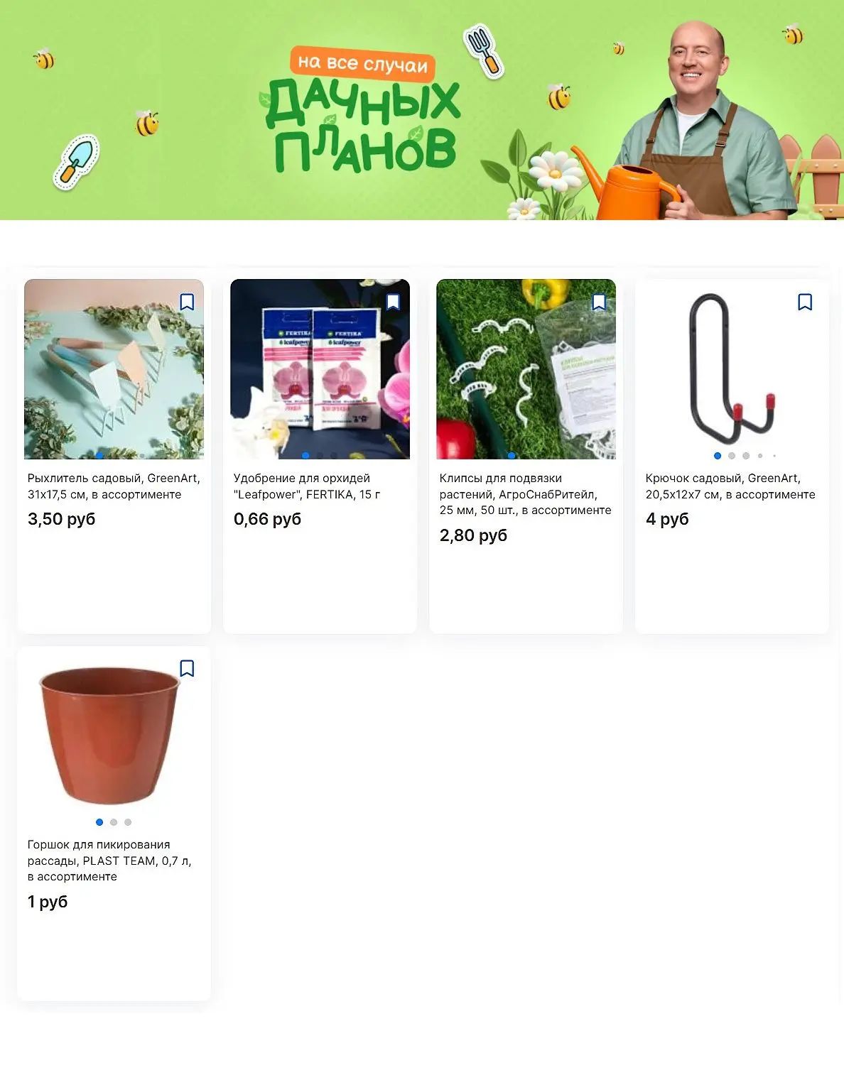 Скидки в Fix Price