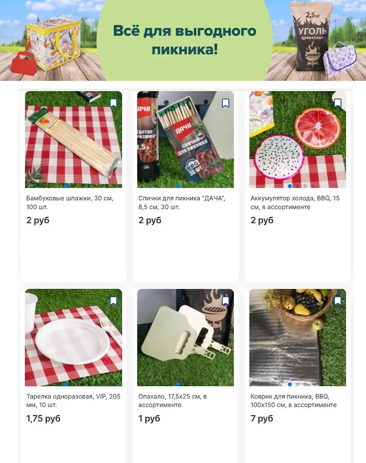 Скидки в Fix Price