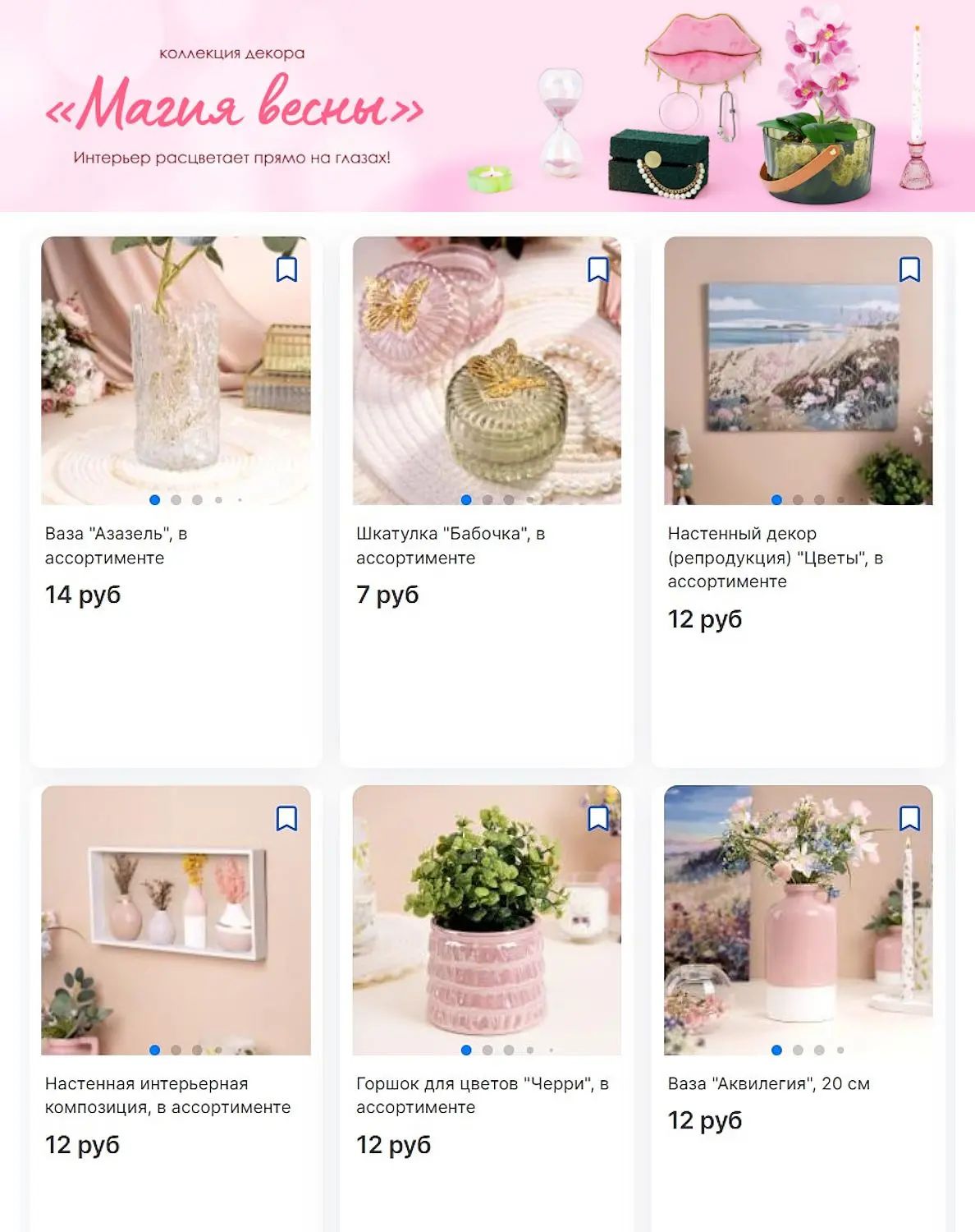 Скидки в Fix Price