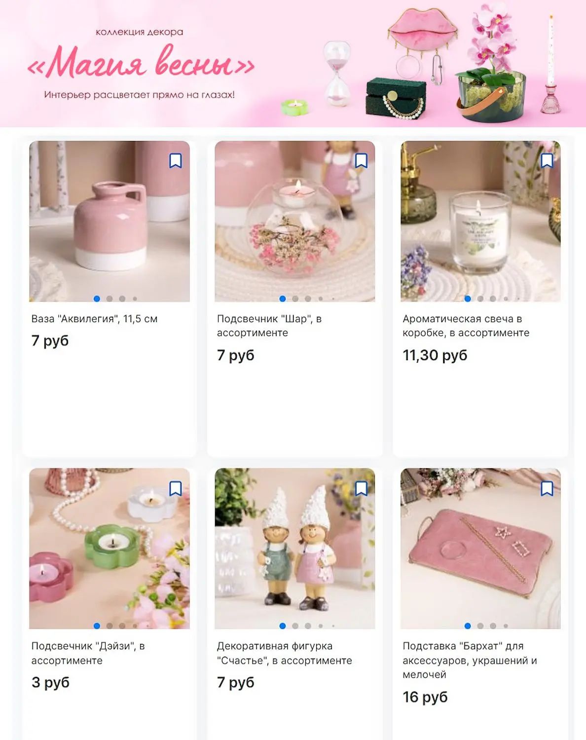 Скидки в Fix Price