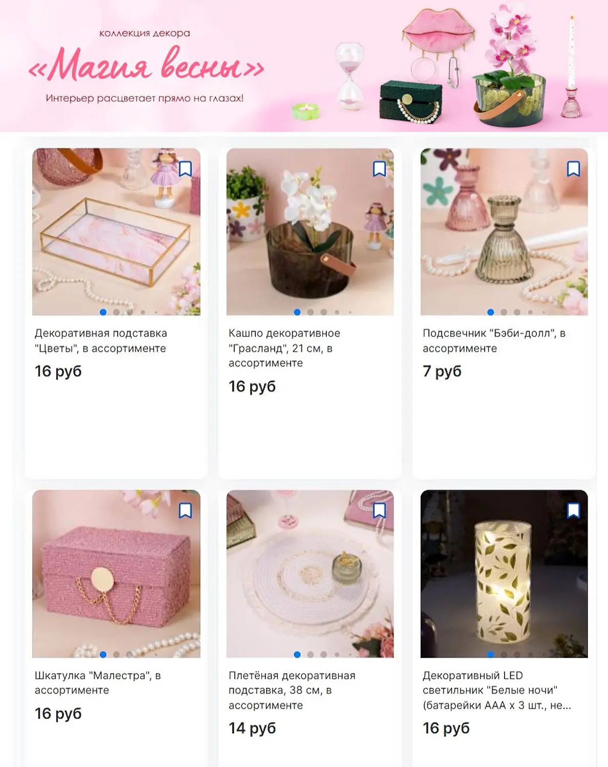 Скидки в Fix Price