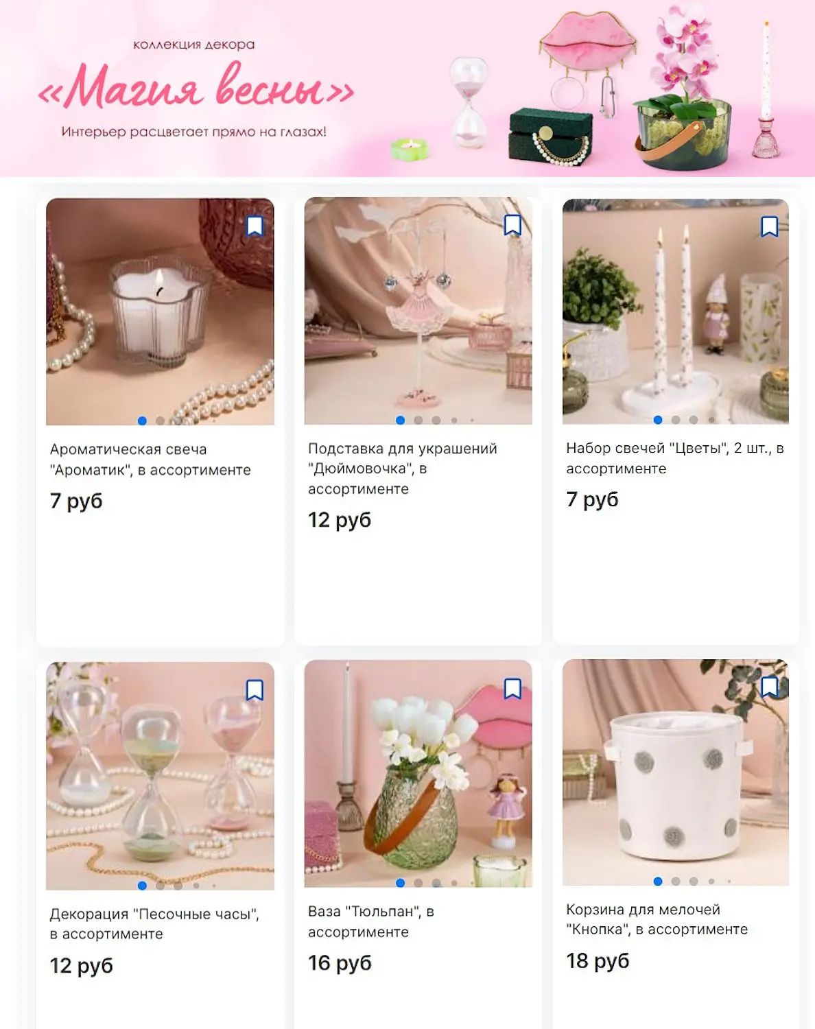 Скидки в Fix Price