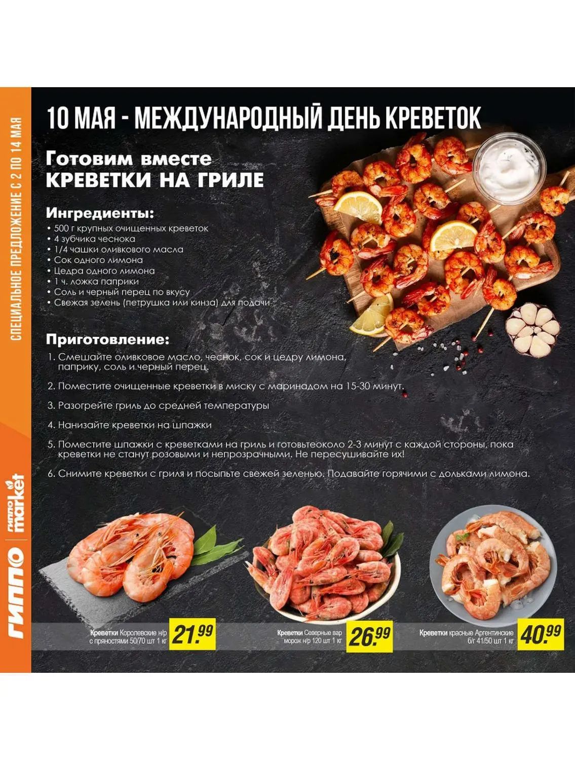 Скидки в Гиппо