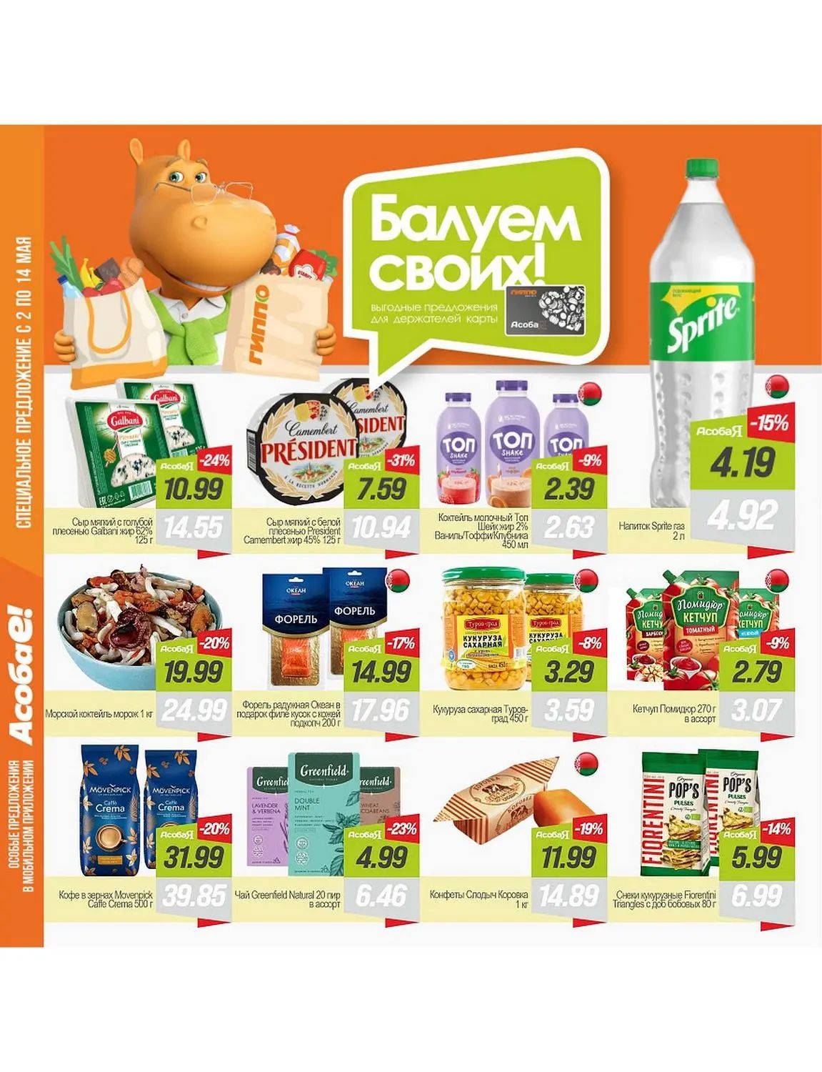 Скидки в Гиппо