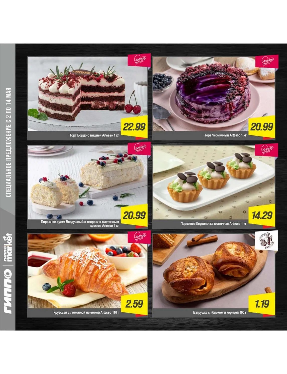 Скидки в Гиппо