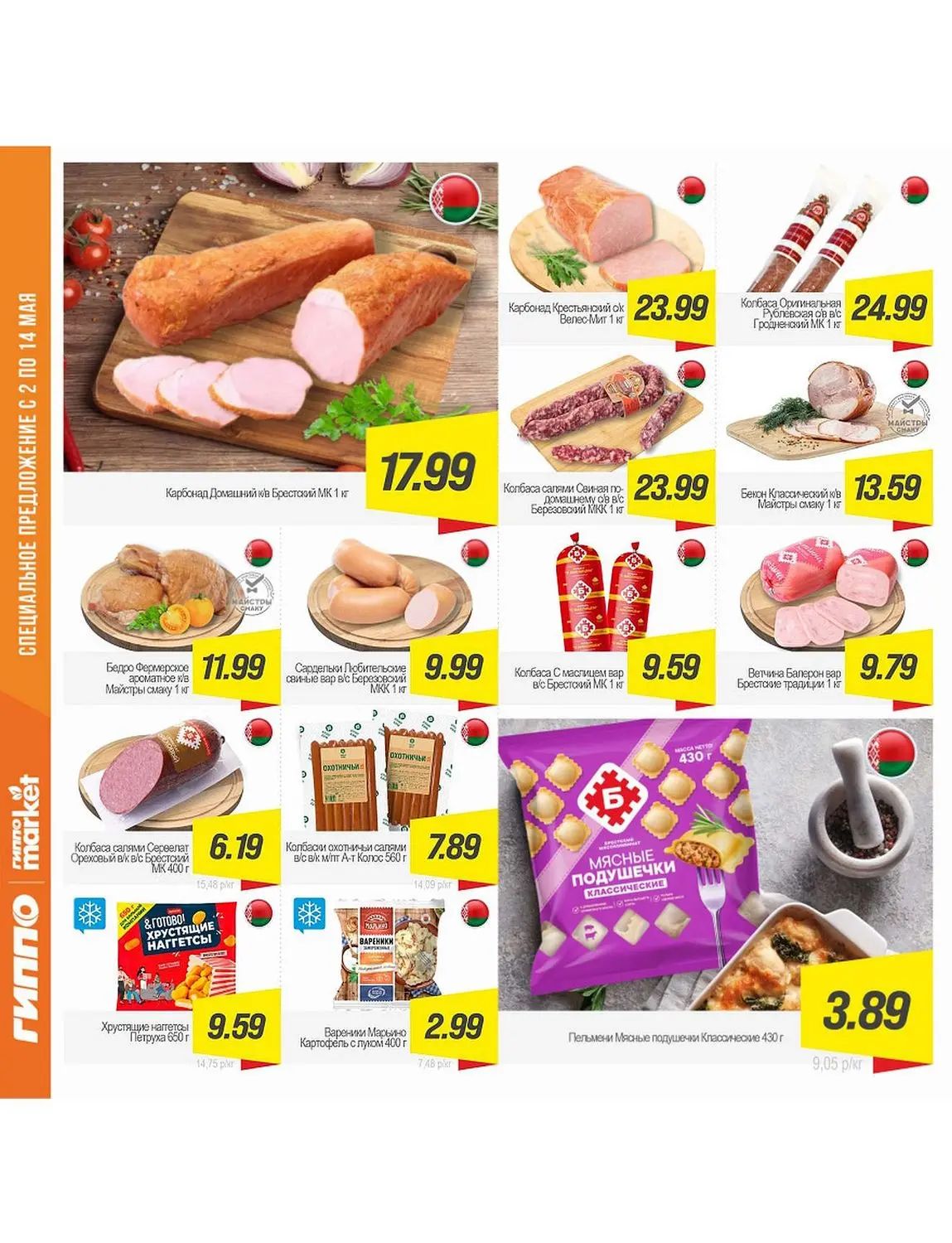 Скидки в Гиппо