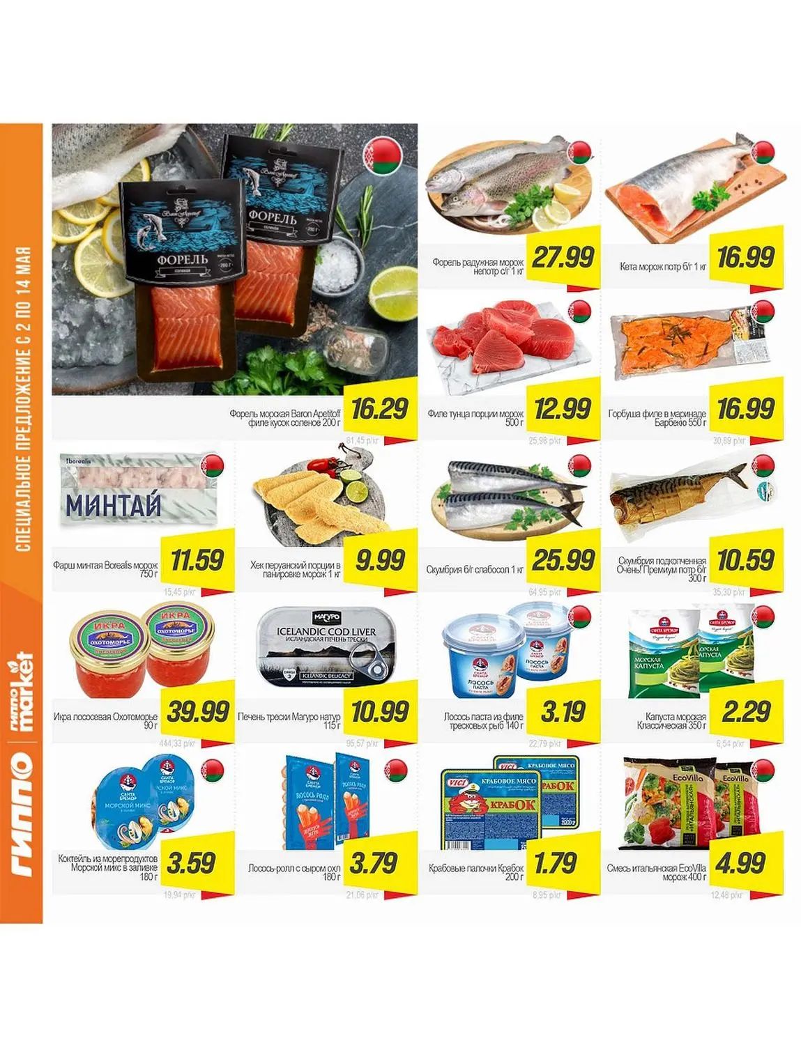 Скидки в Гиппо