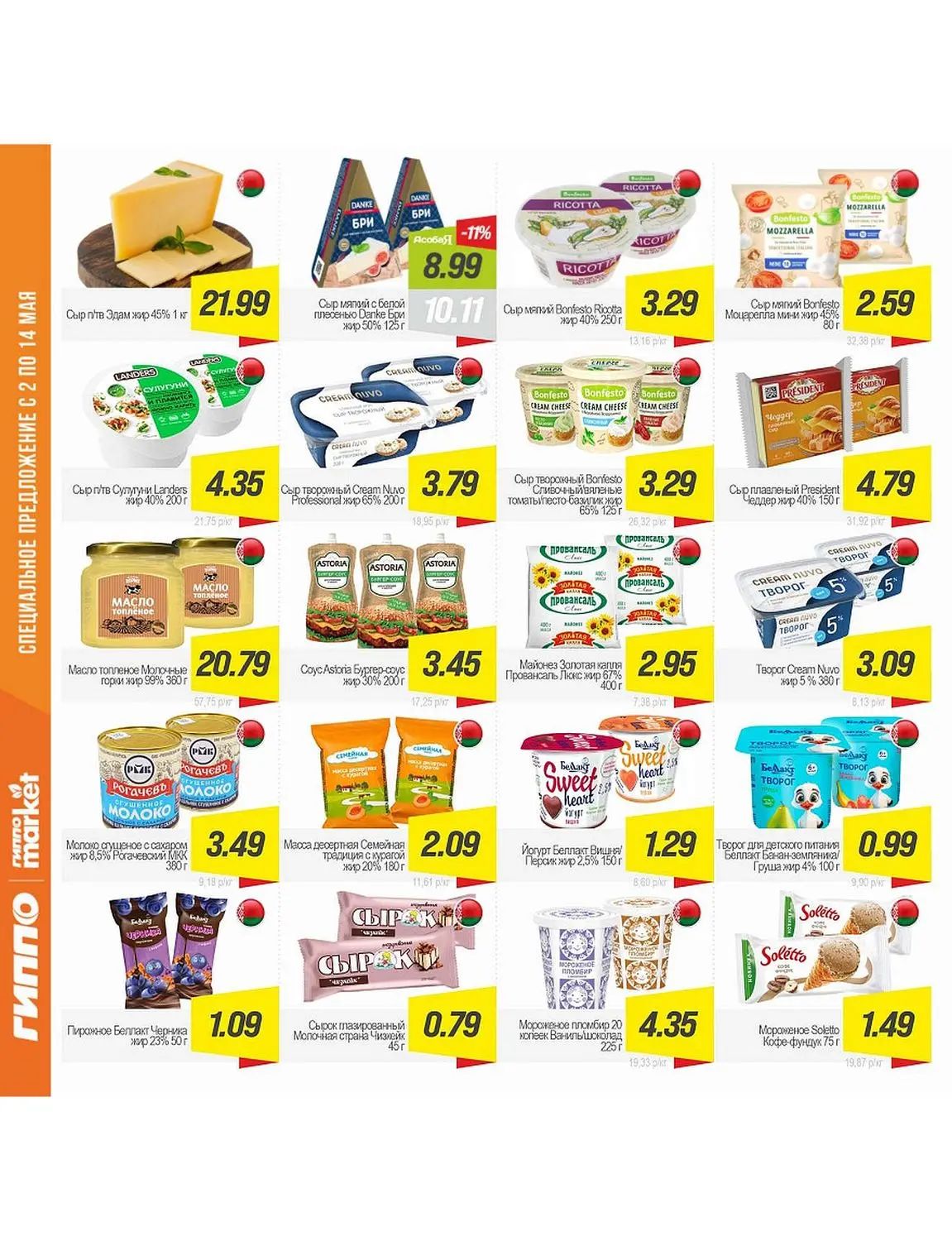 Скидки в Гиппо